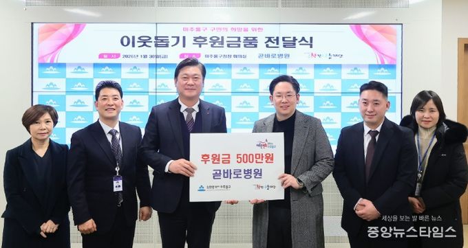 곧바로병원으로부터 후원금 500만 원 전달