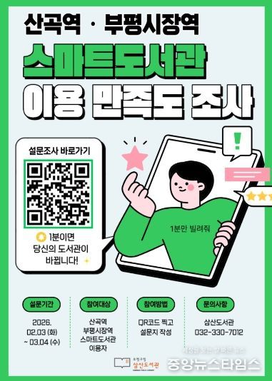 삼산도서관 스마트도서관 이용 만족도 조사