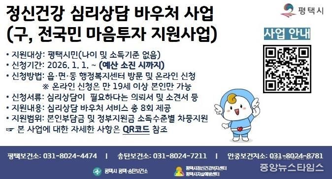 평택시, 전국민 마음투자 지원사업 만족도 조사 실시