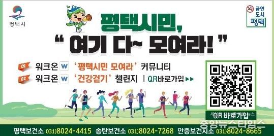 함께 걷는 평택, 일상이 운동이 된다!