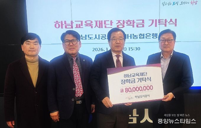 하남교육재단, 하남도시공사와 함께‘미래를 여는 캠퍼스투어’운영