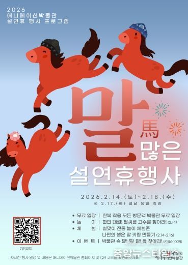 2026년 애니메이션박물관 설날행사 포스터