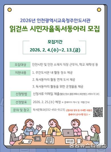 ‘2026년 읽걷쓰 시민자율독서동아리’ 모집