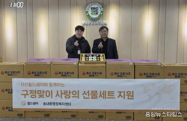 사단법인 월드쉐어, 설맞이 동두천시 이웃돕기 선물세트 150개 기탁