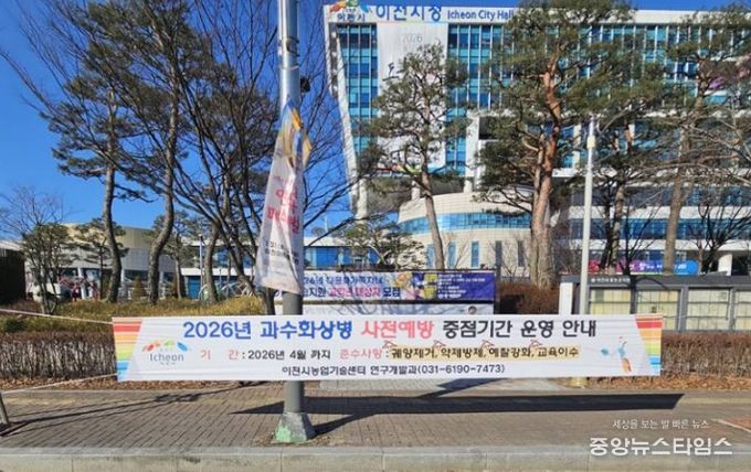 이천시, 2026년 과수화상병 사전예방 중점기간 운영 안내