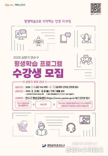연수·송도 글로벌 평생학습관, 상반기 프로그램 수강생 모집