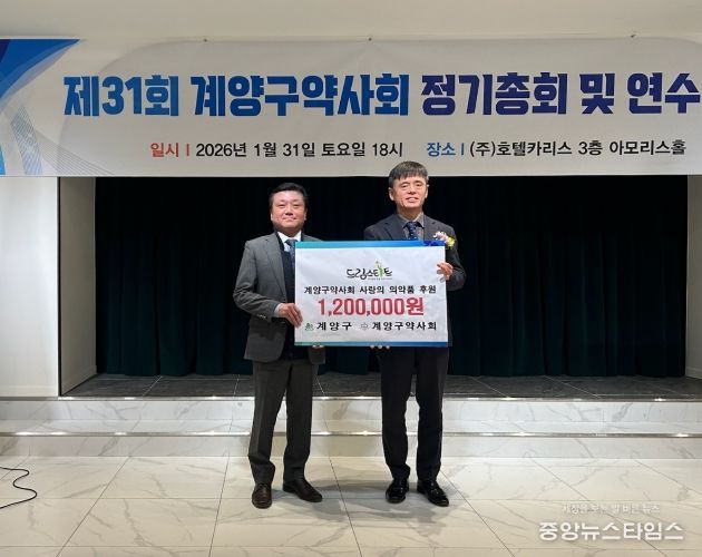 계양구약사회, 드림스타트 아동 지원 위한 ‘사랑의 의약품’ 전달