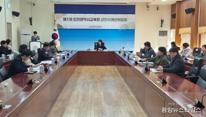 2026년 제1차 성인식개선위원회