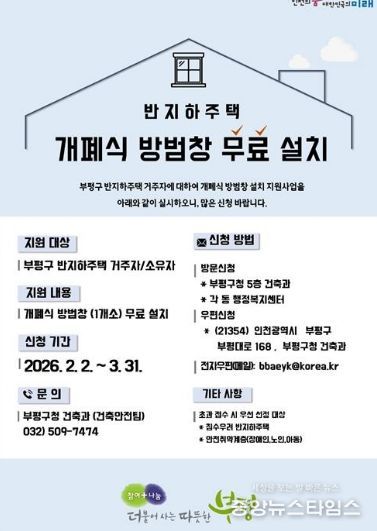 개폐식 방범창 무료설치사업