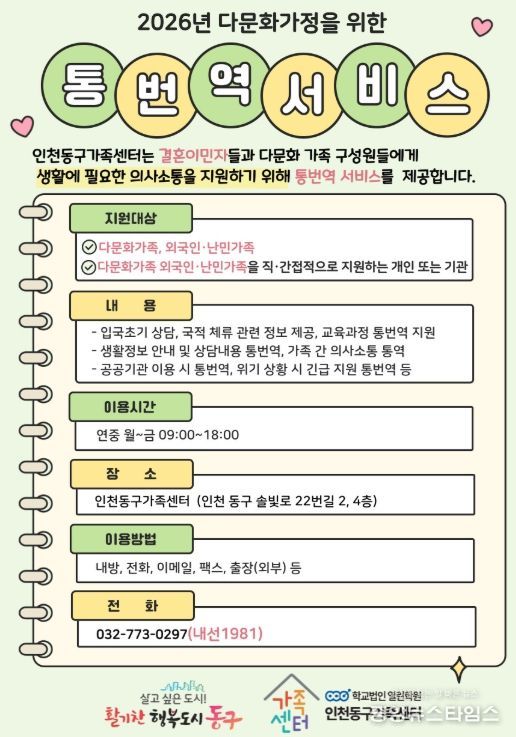 , 결혼이민자 통·번역서비스 제공