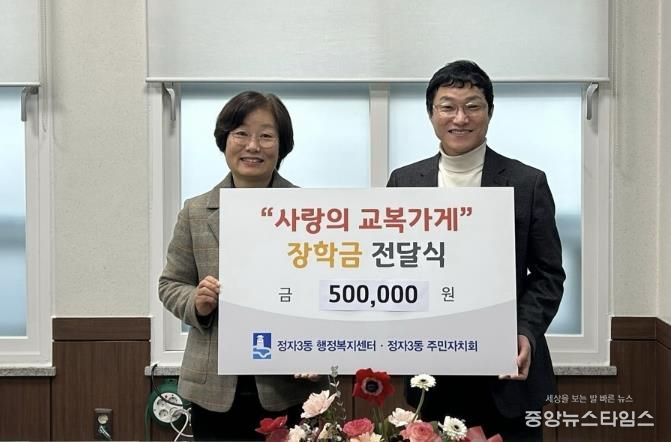 수원시 장안구 정자3동 주민자치회, '사랑의 교복가게 수익금' 50만원 기탁