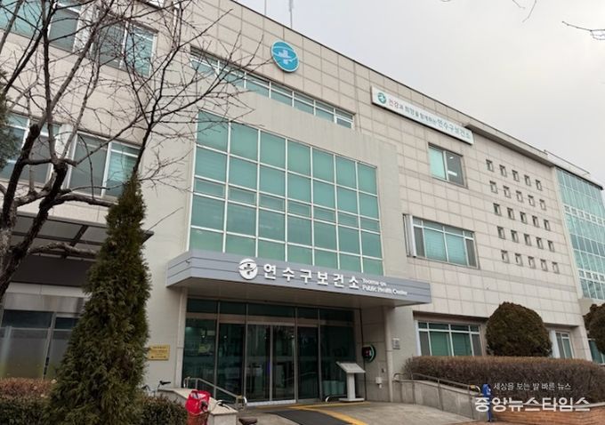 연수구보건소 전경