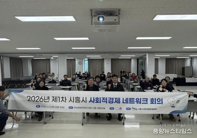 시흥시, 사회적경제조직 네트워크 회의로 연대와 협력 강화