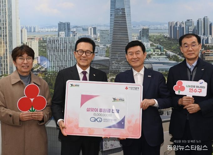 ㈜인천글로벌시티, 설 명절 맞아 연수구에 성금 500만 원 기탁