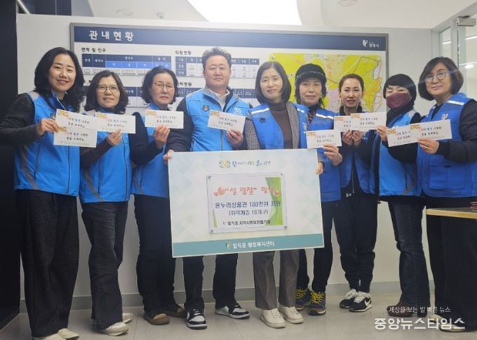 광명시 일직동 지역사회보장협의체는 지난 5일 설 명절을 맞아 관내 홀몸 어르신과 장애인 등 취약계층 10가구에 온누리상품권 100만 원(가구당 10만 원)을 전달했다.