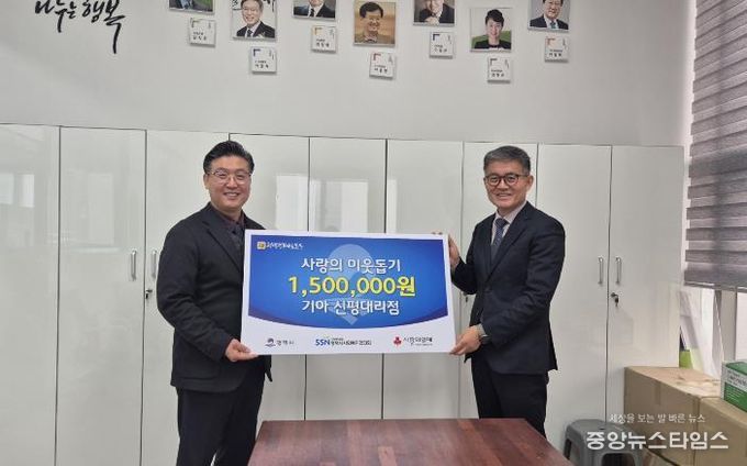 왼쪽부터 평택행복나눔본부 나눔국장 황성식, 기아 신평대리점 대표 김기영