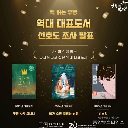 책읽는 부평 다시 만나고 싶은 도서선정