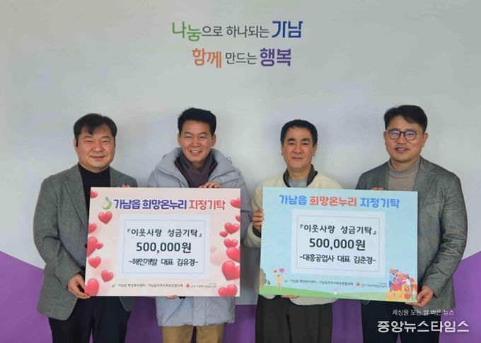 해인개발·대흥공업사, 가남읍에 이웃돕기 성금 기탁 및 정기후원 동참