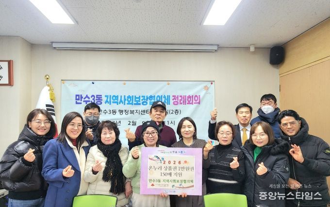만수3동 지역사회보장협의체, 설맞이 온누리상품권 지원