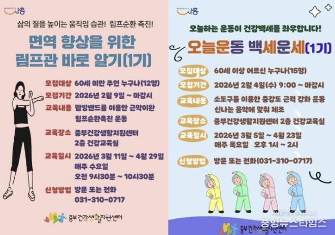 시흥시보건소 중부건강생활지원센터, 지역주민 대상 신체활동 프로그램 운영