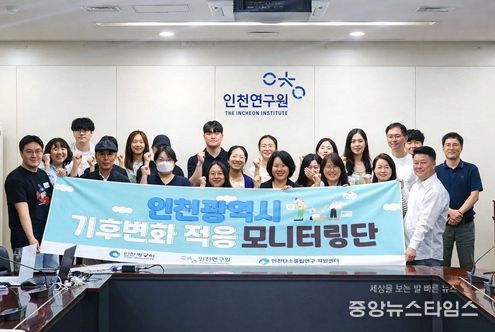 인천광역시 기후변화 적응 모니터링단 발대식(2025. 6.)