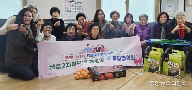 수원시 영통구 매탄4동, 통장협의회와 설 명절 맞아 경로당에 온정 나눔