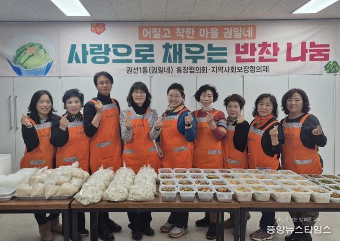 수원시 권선구 권선1동 통장협의회, 한부모가정 위한 반찬 나눔 봉사