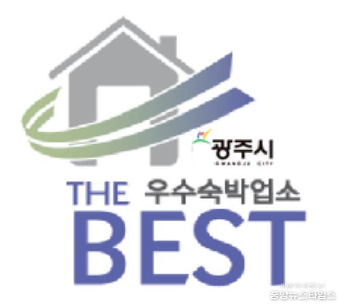 광주시, 숙박업 위생서비스 평가 최우수 등급 비율 47% 증가