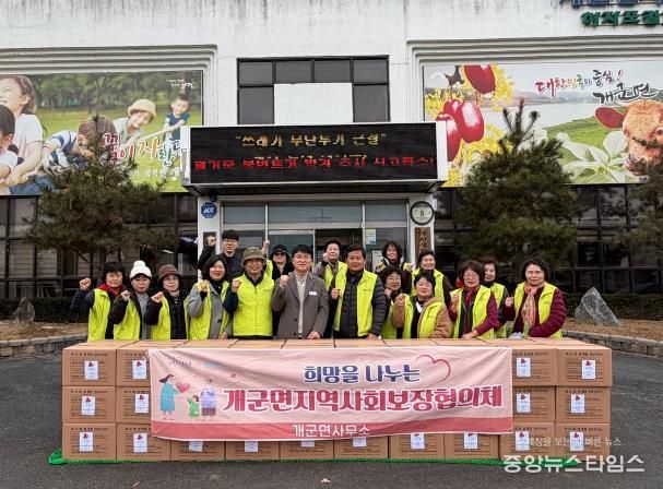 양평군 개군면 지역사회보장협의체, 설 명절맞이 취약계층에 행복 나눔 꾸러미 전달