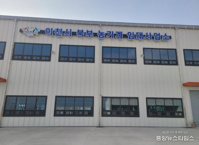 이천시, 북부 농기계임대사업소 3월 3일 개소