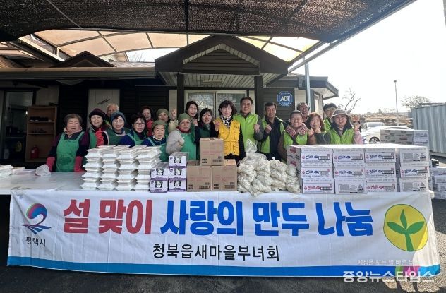 청북읍 새마을부녀회, 설맞이 사랑의 만두 전달
