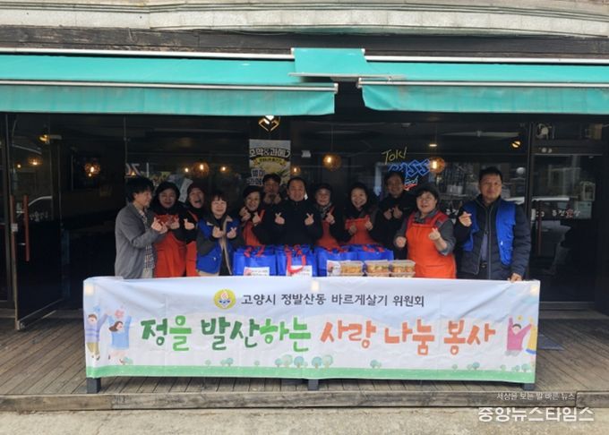 고양시 정발산동 바르게살기위원회, 소외계층과 설 명절 온정 나눠