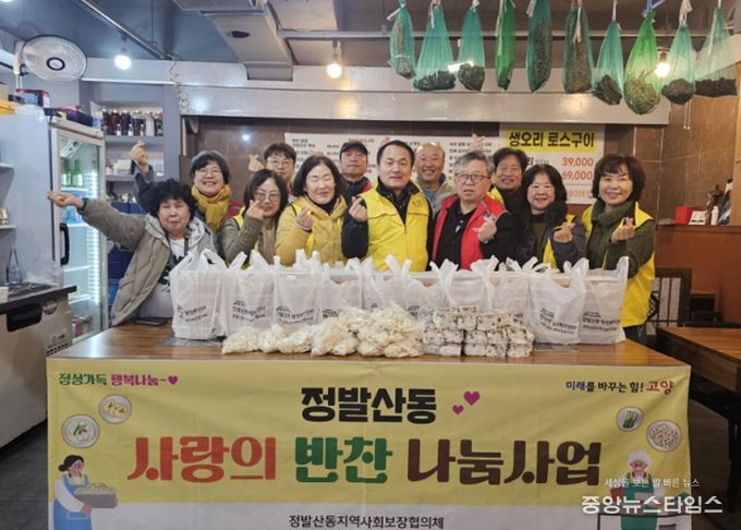 고양시 정발산동 지역사회보장협의체, 설맞이 ‘사랑의 설 명절음식 전달’행사 진행