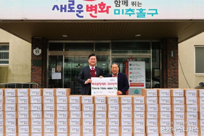 ‘미사모’로부터 설맞이 떡국 세트 전달