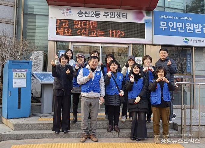의정부시 송산2동 바르게살기위원회, 설맞이 환경정화로 깨끗한 마을 만들기 앞장