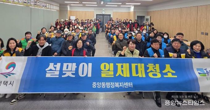 평택시 중앙동 '우리동네 새단장'을 위한 설맞이 일제대청소 실시