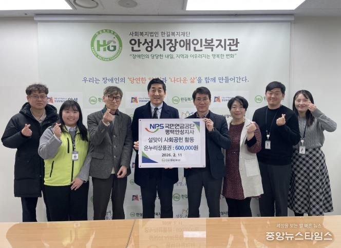 국민연금공단 평택안성지사, 안성시장애인복지관에 온누리상품권 60만원 기탁