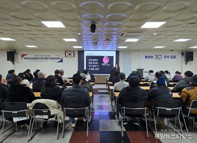 안전보건교육 모습