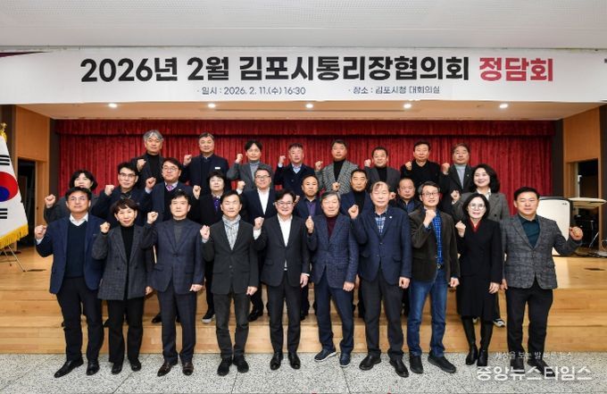 2026년 첫 김포시통리장협의회 회의를 개최했다.