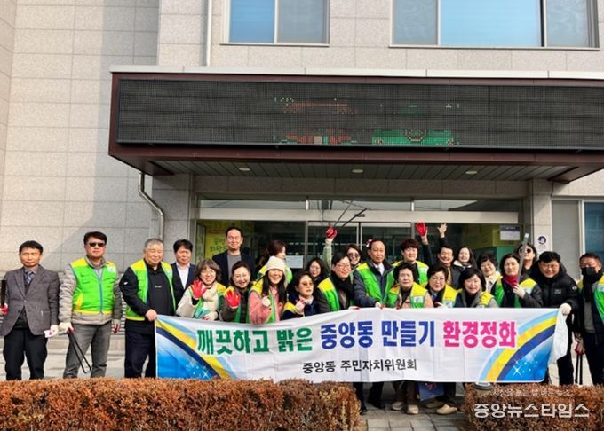 여주시 중앙동 주민자치위원회, 위원장 이·취임식 및 설 명절맞이 환경정화활동 실시