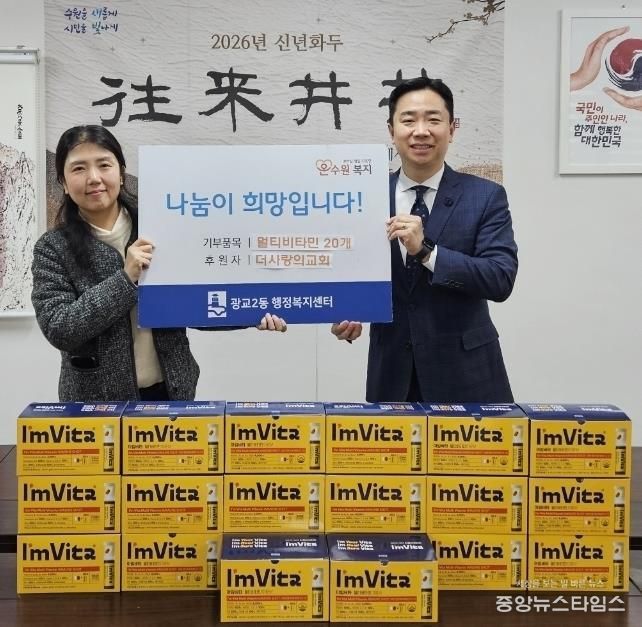 수원시 영통구 광교2동 행정복지센터에 더사랑의교회, 멀티비타민 전달