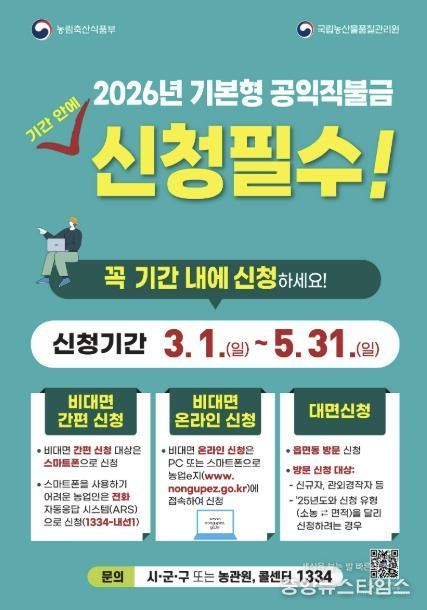 포천시, 2026년 기본형 공익직접직불금 3월 1일부터 통합 신청