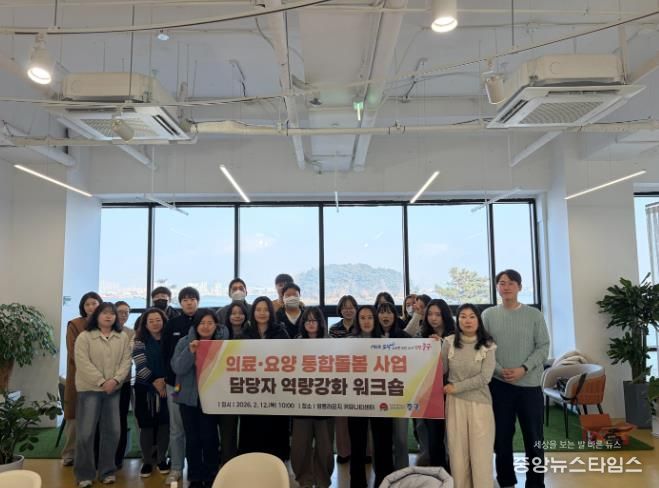 인천 중구, ‘의료·요양 통합돌봄’ 담당자 역량 강화‥워크숍 개최