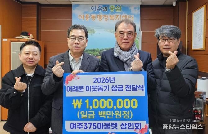 여주375아울렛 상인회, 어려운 이웃을 위한 성금 여흥동에 기탁