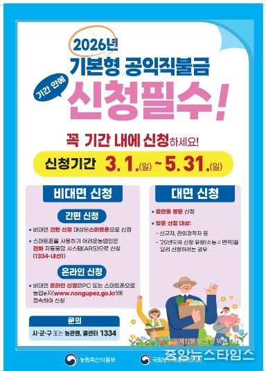 기본형 공익직불금 신청안내(포스터)