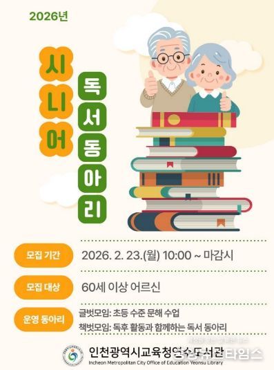 시니어 독서동아리 참여자 모집