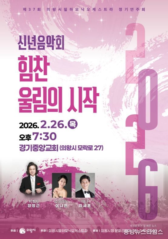 제37회 의왕시필하모닉오케스트라 정기연주회 포스터
