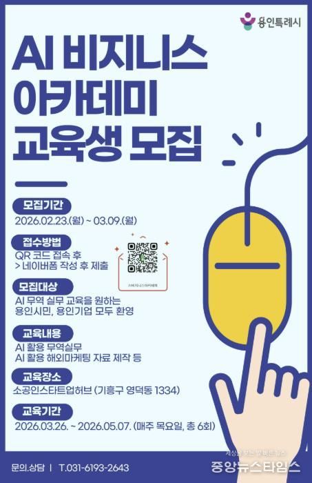 AI 비지니스 아카데미 홍보물.(용인시 제공)