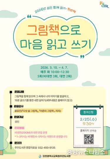 ‘그림책으로 마음 읽고 쓰기’ 참여자 모집