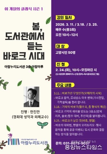 ‘이 계절의 클래식’시즌1(봄) 홍보문